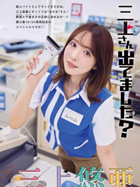 Yua Mikami 三上悠亜 Drops The Store Uniform For Bikini Curves 3