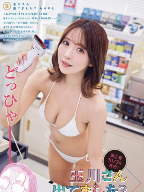 Yua Mikami 三上悠亜 Drops The Store Uniform For Bikini Curves 4
