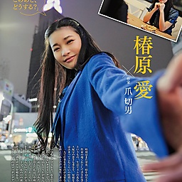 Ai Tsubakihara 椿原愛